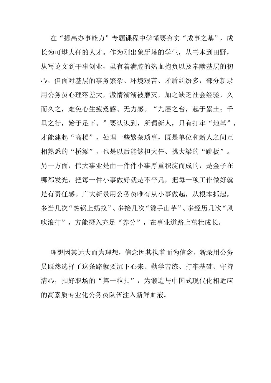 2023年度全国新录用公务员初任培训班学习心得2篇.docx_第3页