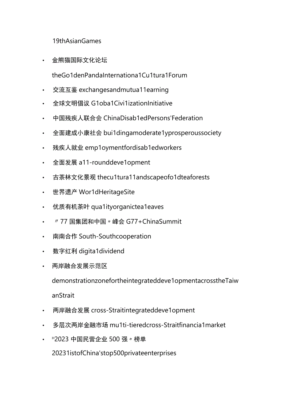 2023年9月中国日报热词汇总.docx_第2页