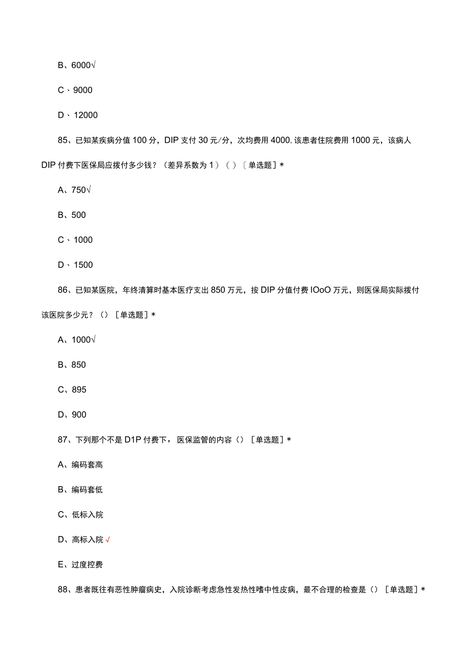 2023年皮肤科三基理论考试试题及答案(1).docx_第3页