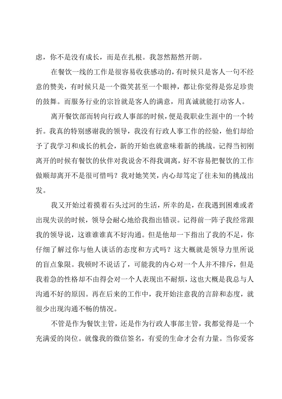 企业新上任主管就职演讲稿5篇.docx_第2页