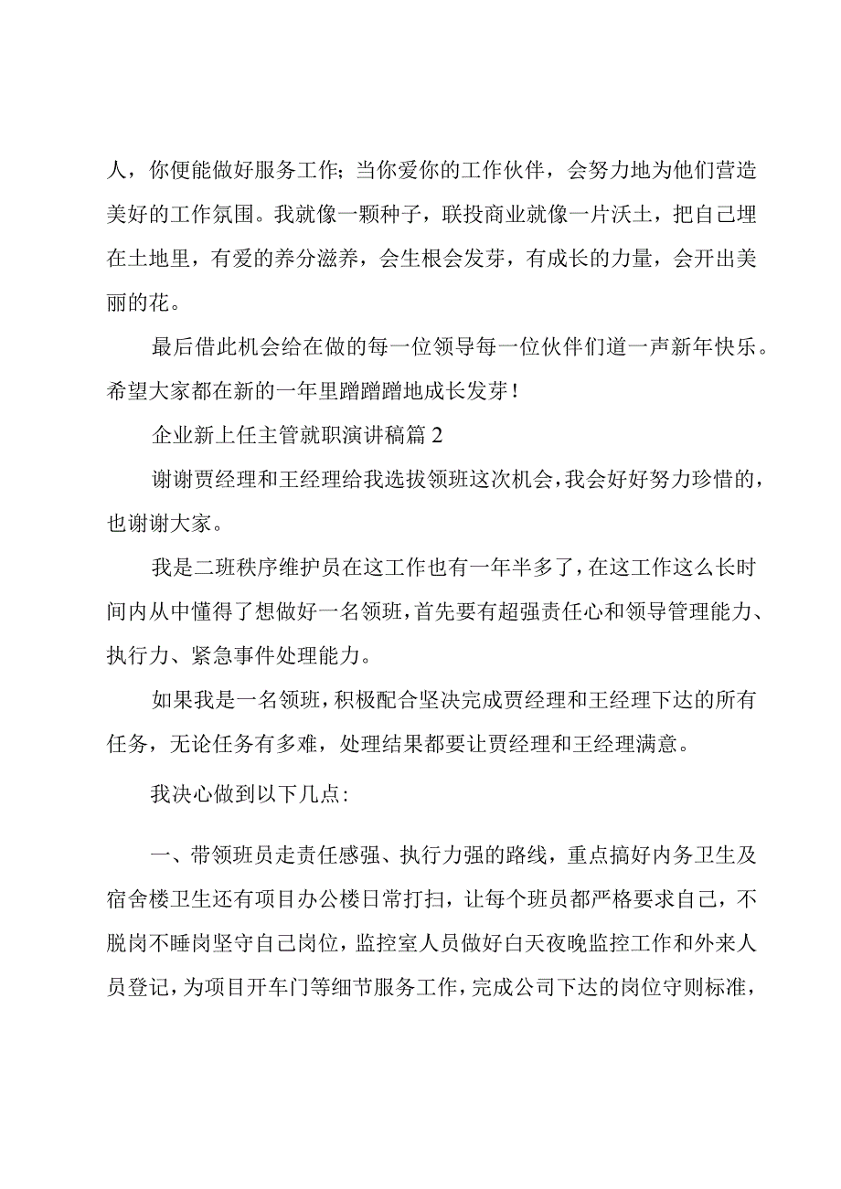 企业新上任主管就职演讲稿5篇.docx_第3页