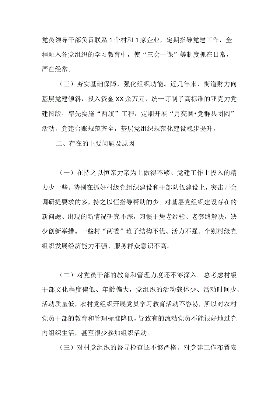 2023村书记个人述职报告范文述职报告.docx_第2页