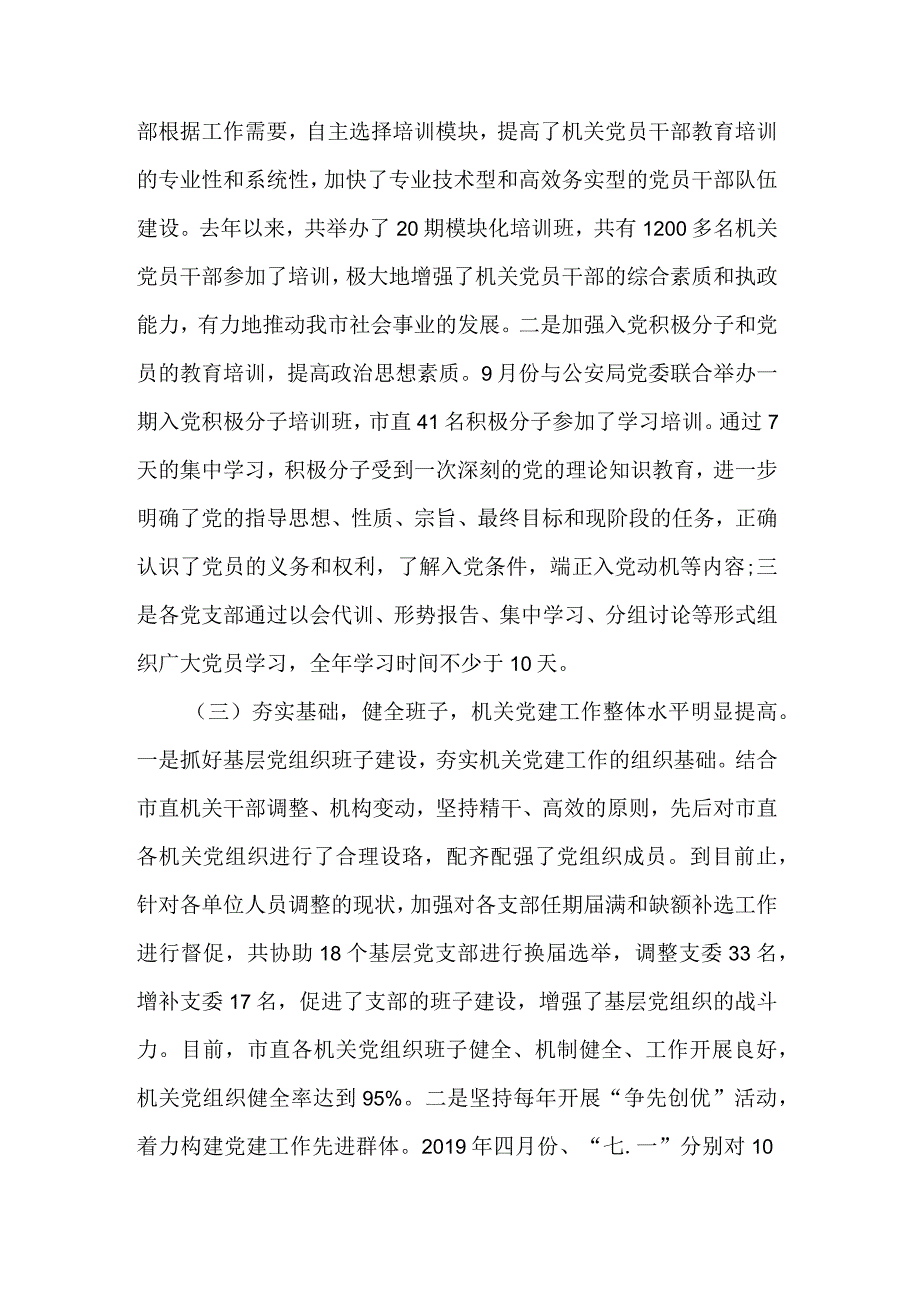 2023年驻村第一书记述职报告总结.docx_第3页