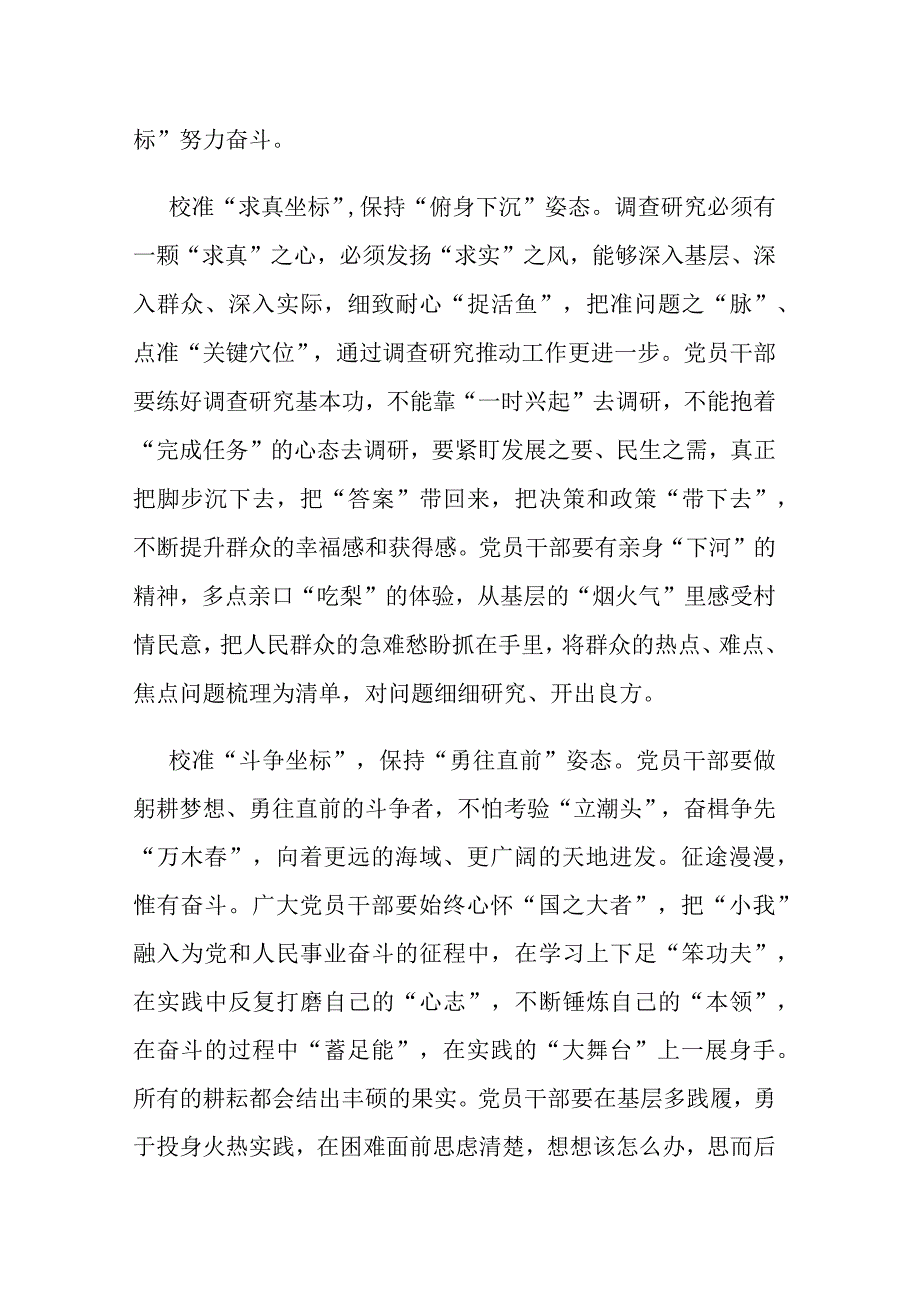 党员“扬优势、找差距、促发展”研讨发言材料.docx_第2页