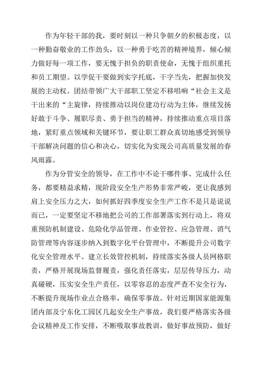 公司年轻干部廉洁教育专题培训班学习心得感想.docx_第2页