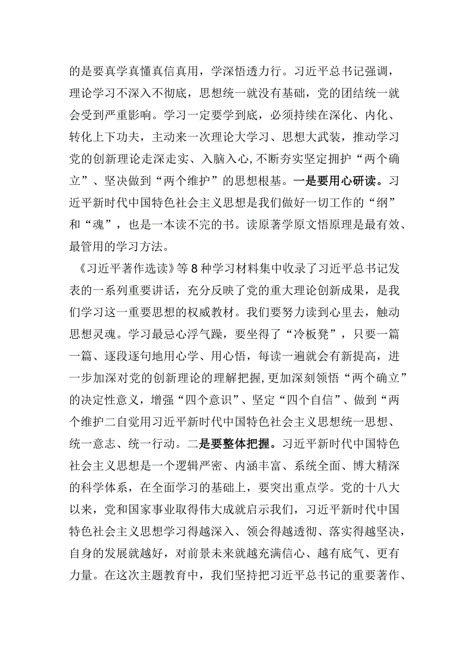 党课：盯住问题抓整改确保主题教育出实效.docx_第3页