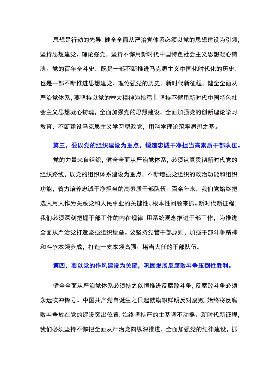 中心组全面从严治党专题研讨交流主题发言.docx_第2页