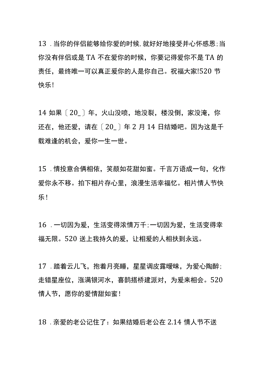 520送给女朋友的暖心祝福语.docx_第3页