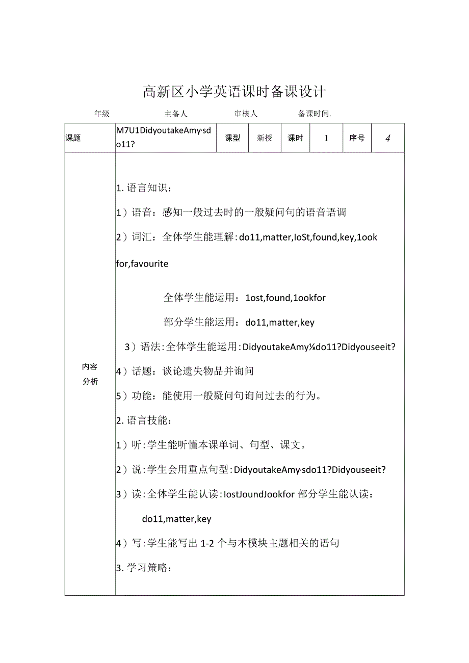 M7U2新授课件.docx_第1页