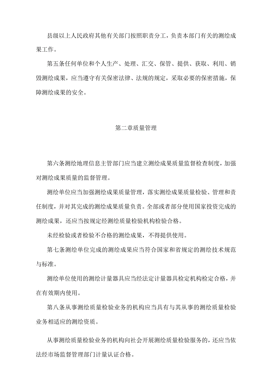 《浙江省测绘成果管理办法》（2018年12月29日浙江省人民政府令第374号第二次修订）.docx_第2页