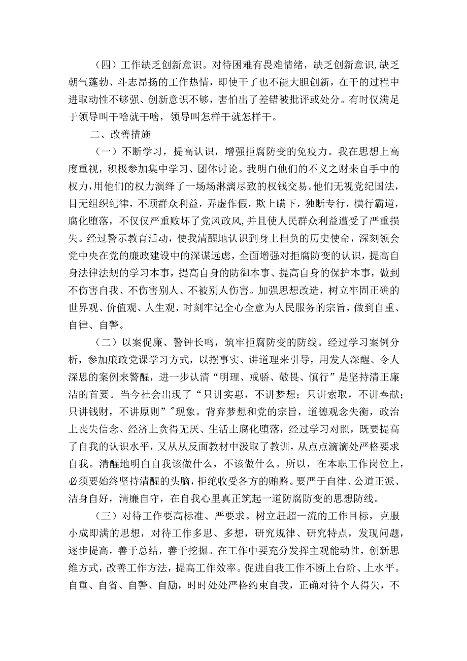 以案促改组织生活会个人发言材料【九篇】.docx_第2页