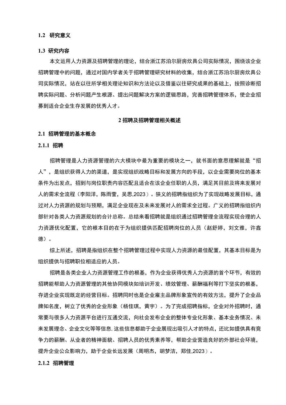 【《苏泊尔家居企业人力资源招聘管理问题及建议》论文】.docx_第3页