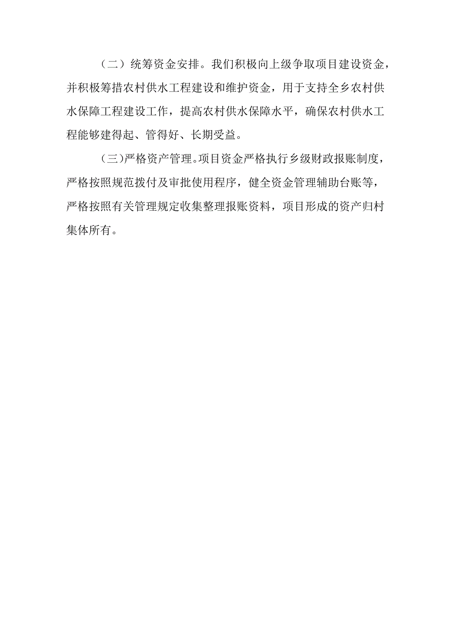 XX乡关于农村饮水安全保障问题整改工作方案.docx_第3页