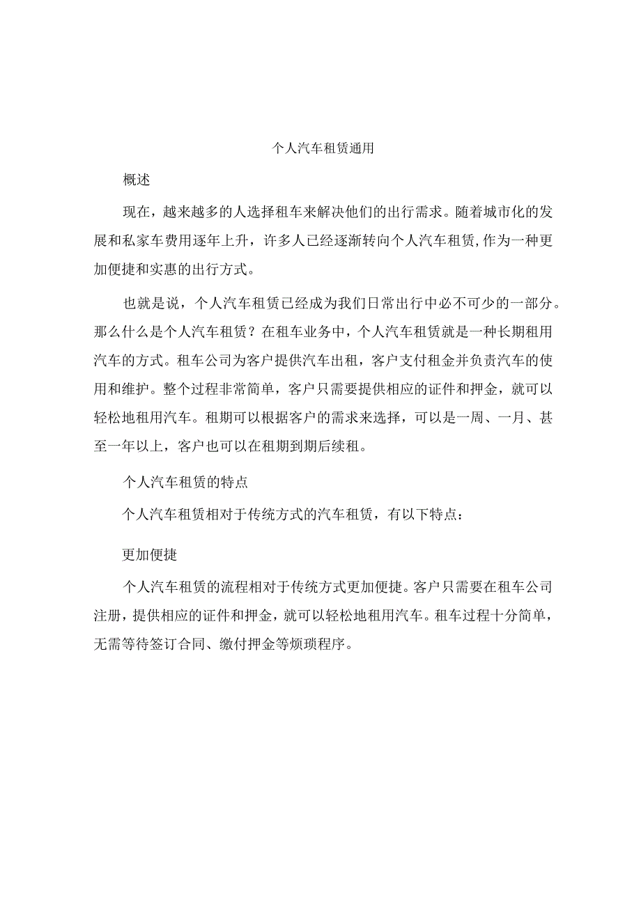 个人汽车租赁通用.docx_第1页