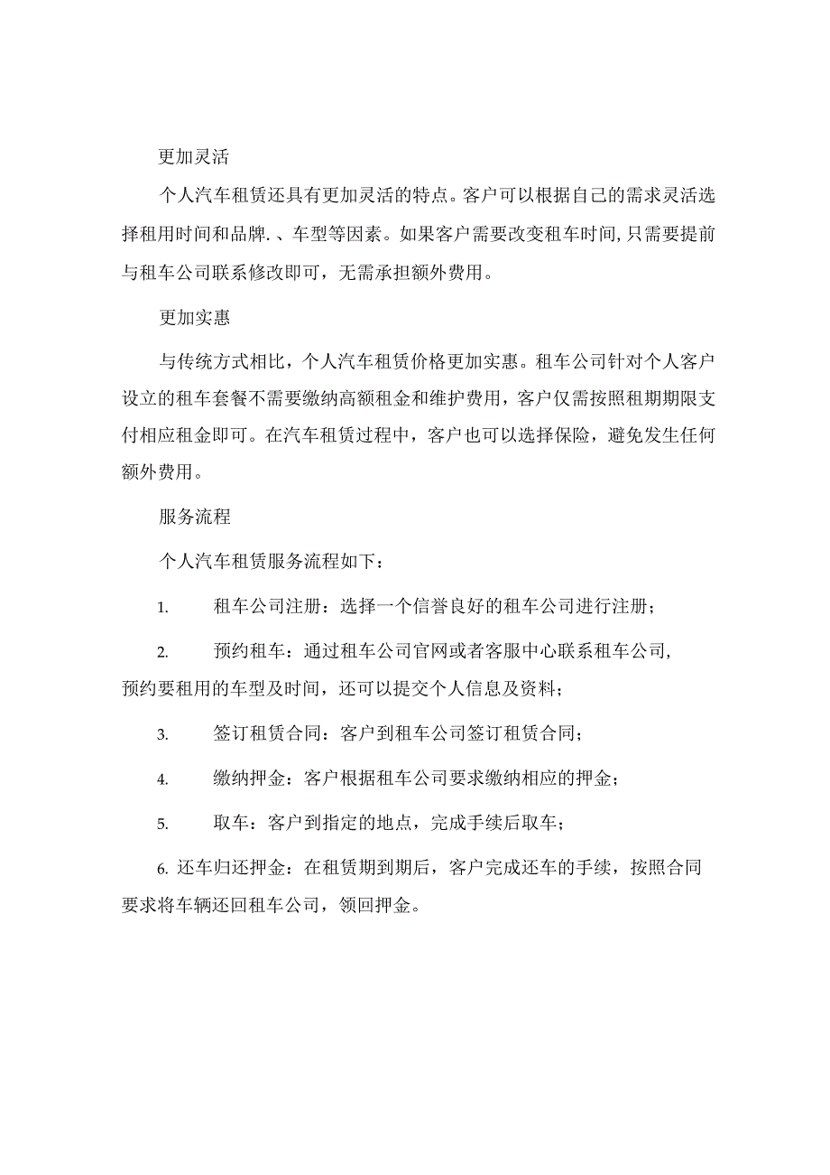 个人汽车租赁通用.docx_第2页