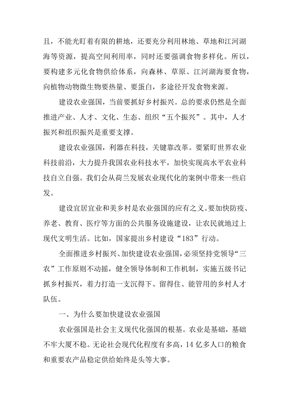 全面推进乡村振兴加快建设农业强国宣讲稿.docx_第2页