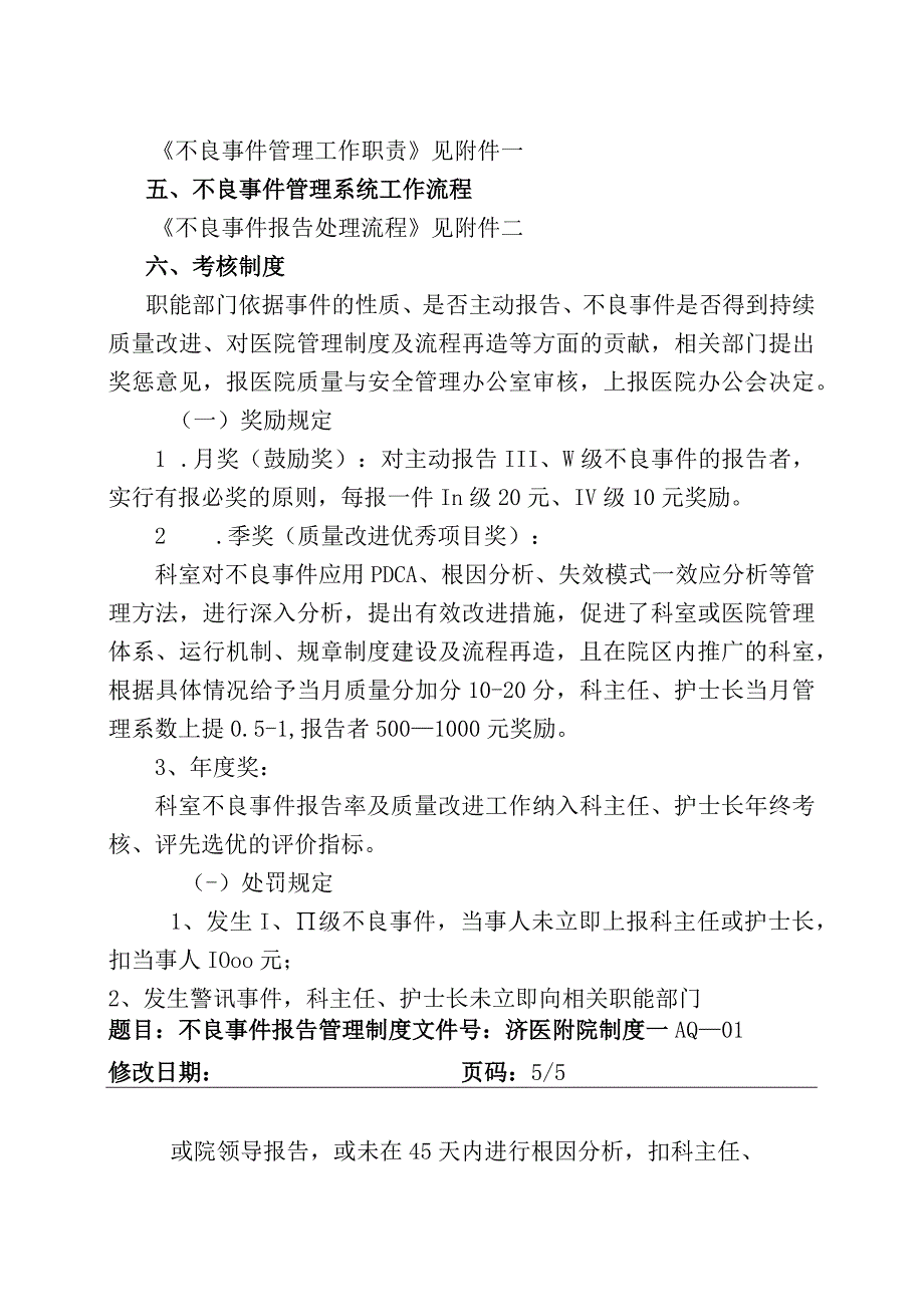 334-C1-不良事件报告管理制度.docx_第3页