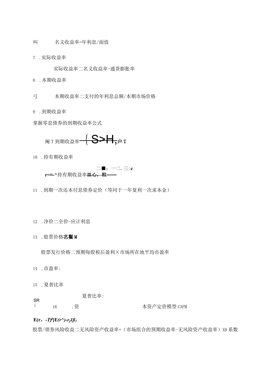 中级金融计算专项.docx_第2页