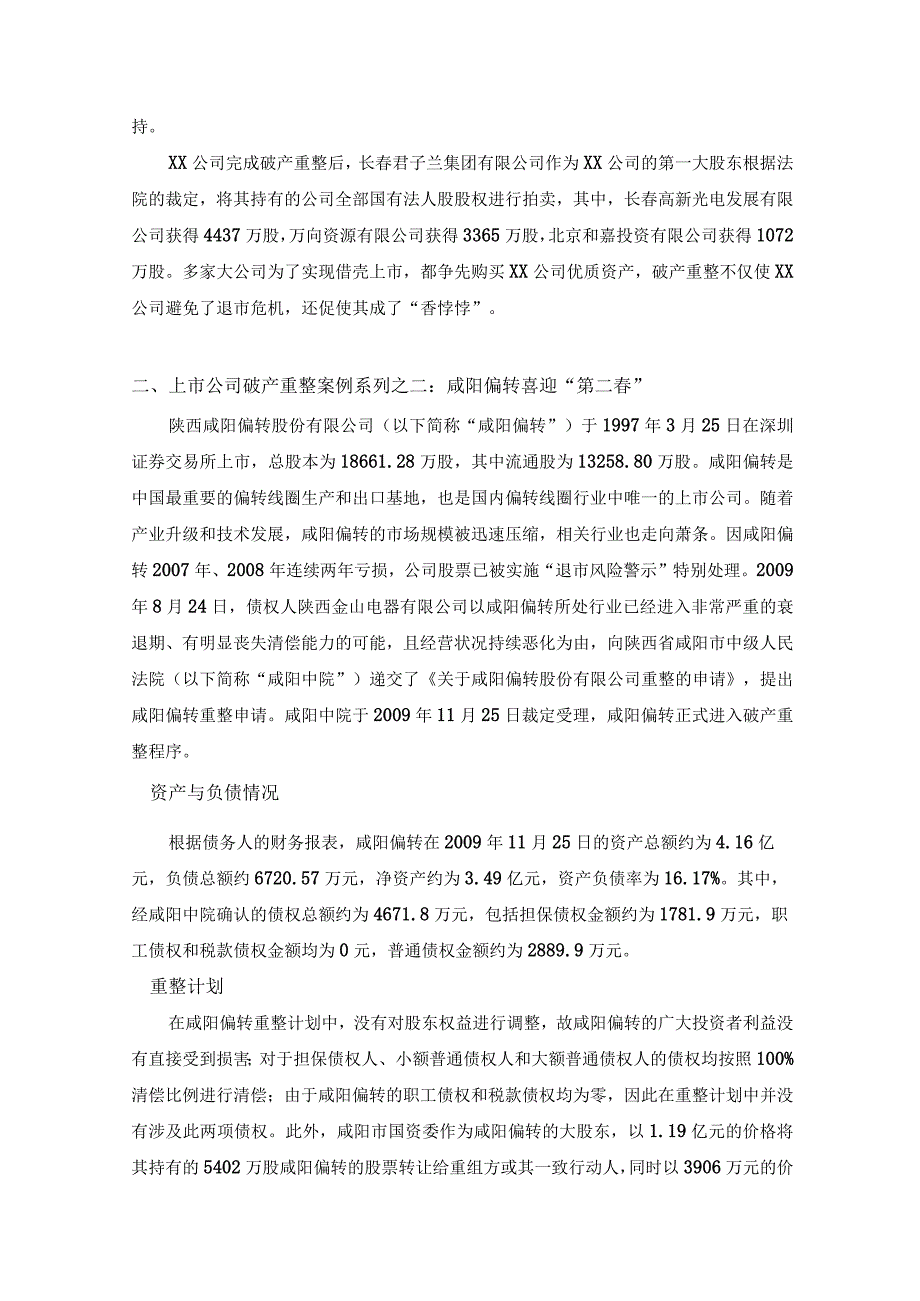 30多家上市公司破产重整案例.docx_第3页