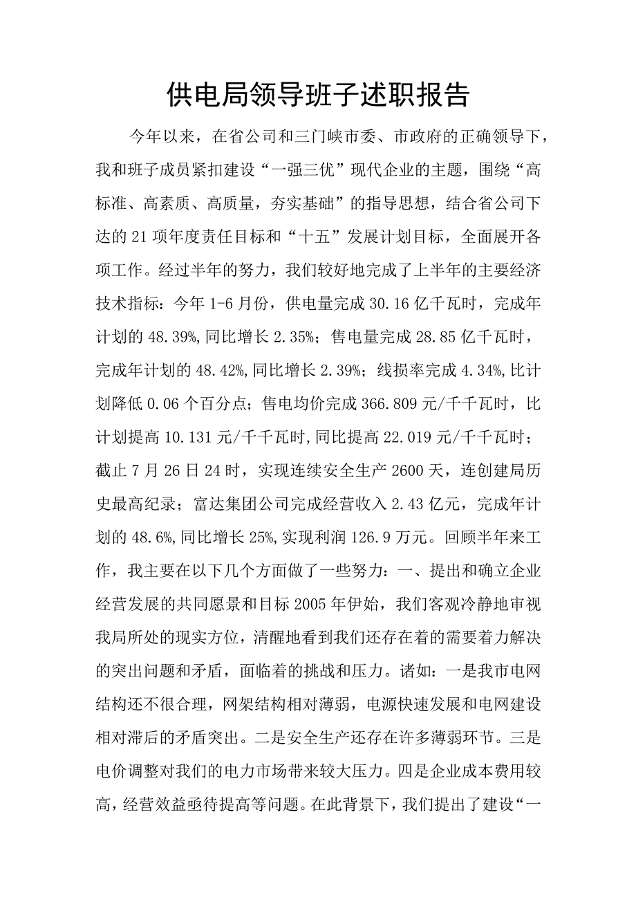 供电所党支部书记抓党建工作述职报告.docx_第3页