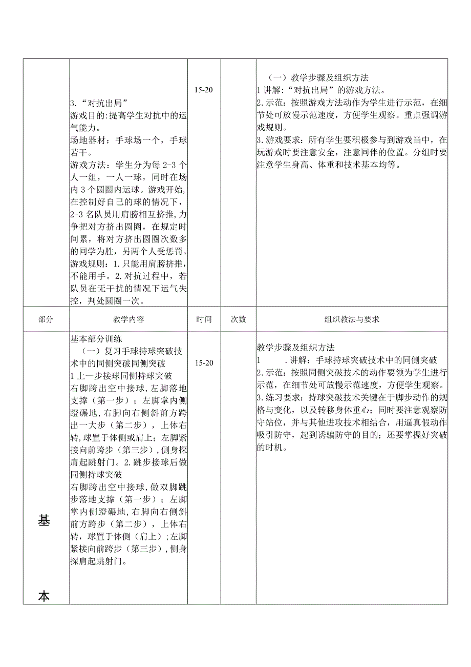 体育与健康《篮球--手球持球突破技术中的异侧突破》公开课教案.docx_第2页