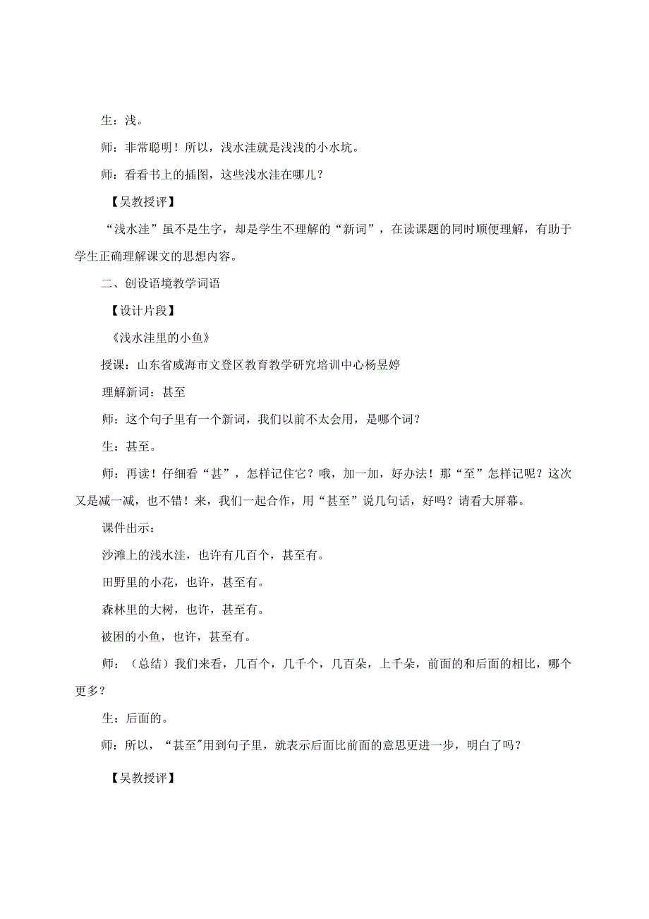 低年级词语教学如何设计.docx_第2页