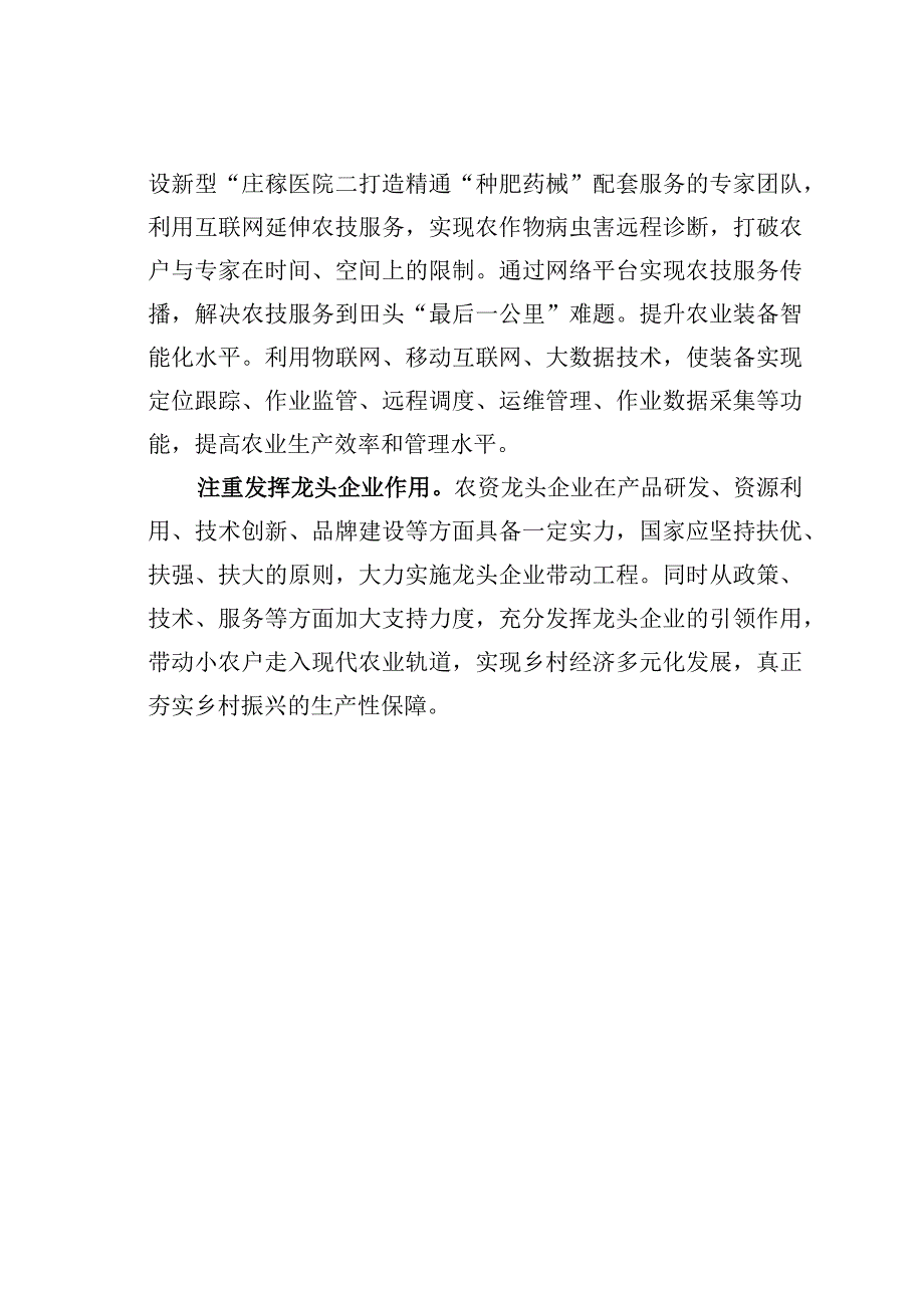 主题教育心得体会：农资行业转型势在必行.docx_第2页