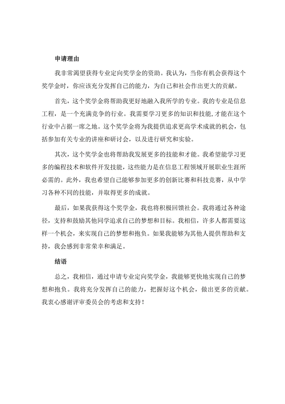 专业定向奖学金申请书.docx_第2页