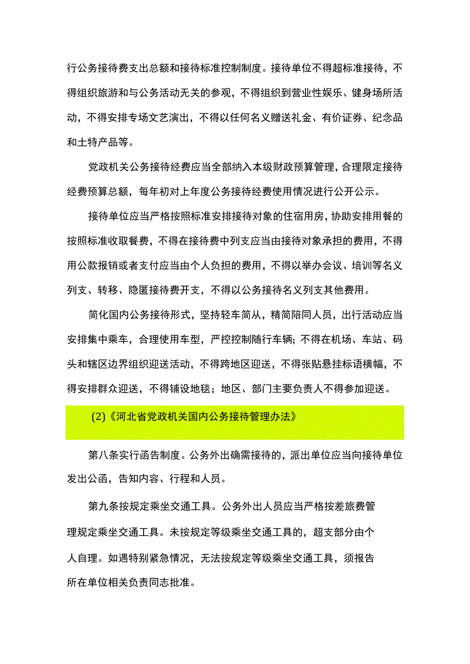 业务招待费报销标准.docx_第2页