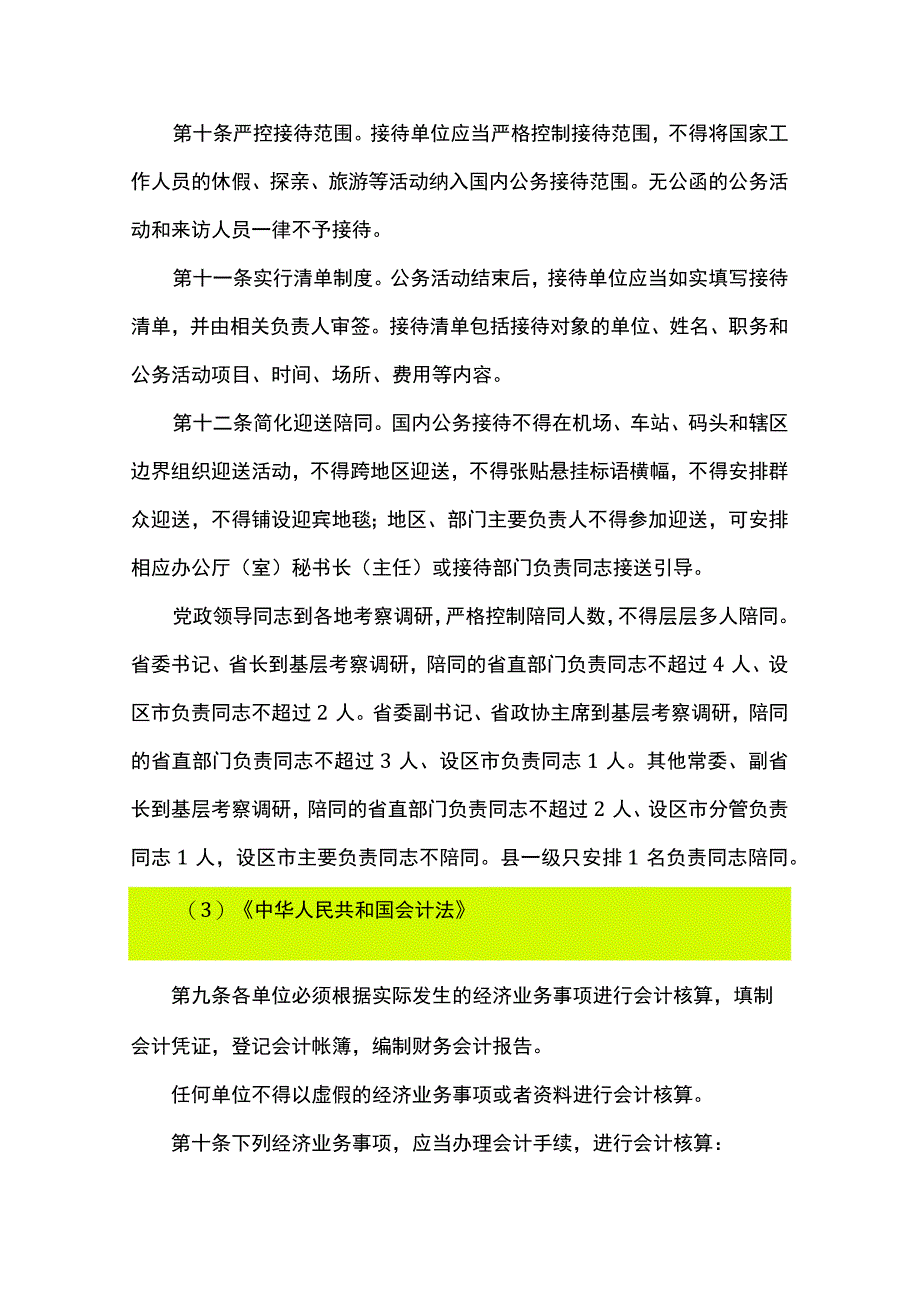 业务招待费报销标准.docx_第3页