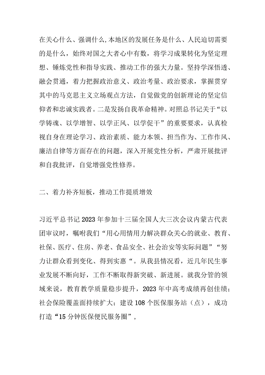 主题教育研讨材料.docx_第2页