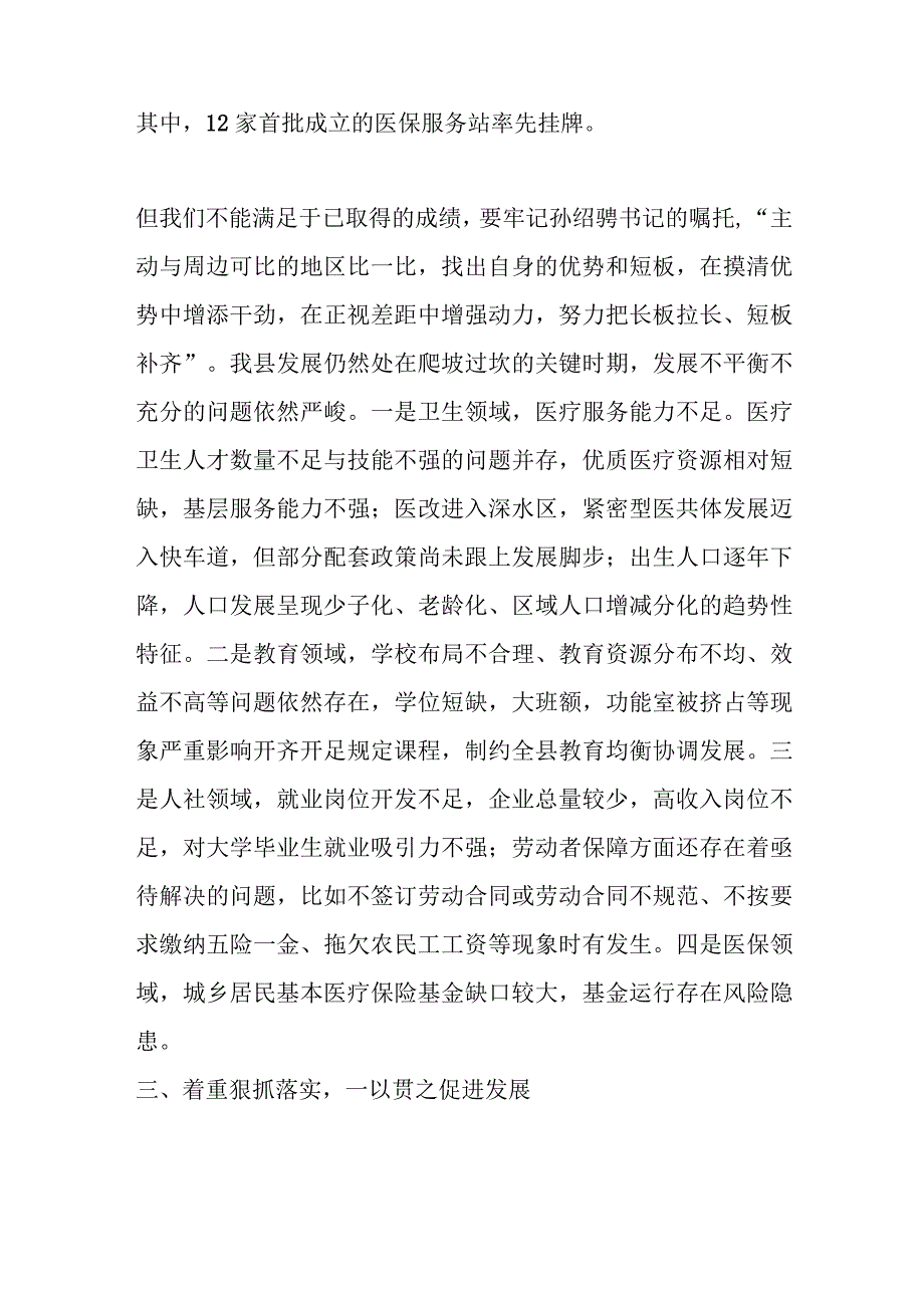 主题教育研讨材料.docx_第3页