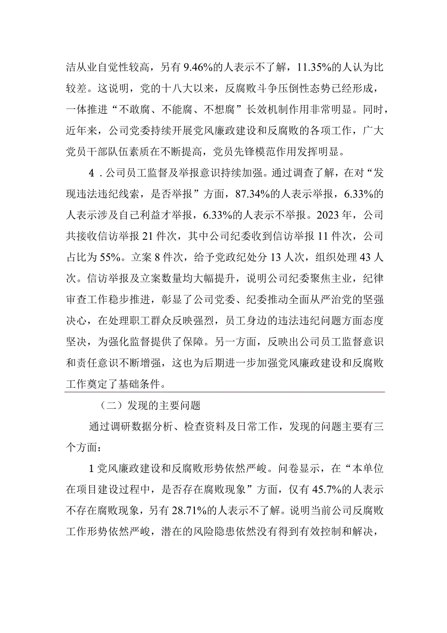 公司党风廉政建设与反腐败主题教育工作调研报告.docx_第3页