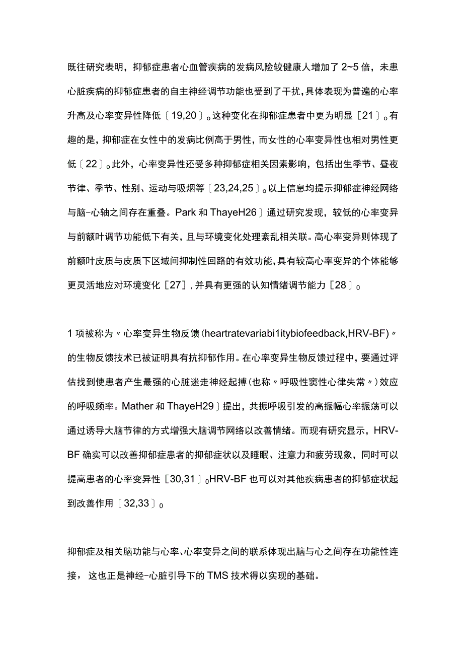 2023神经-心脏引导下的经颅磁刺激应用于经颅磁刺激个体化靶向定位治疗的研究进展.docx_第3页