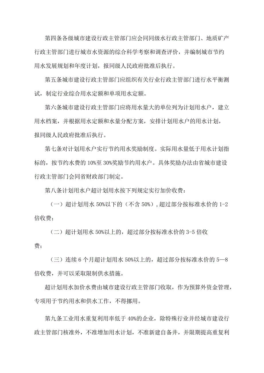 《安徽省城市节约用水管理办法》（根据2012年4月24日安徽省人民政府令第240号第三次修改）.docx_第2页