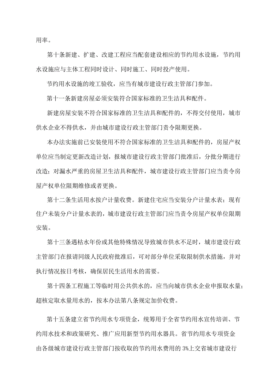 《安徽省城市节约用水管理办法》（根据2012年4月24日安徽省人民政府令第240号第三次修改）.docx_第3页