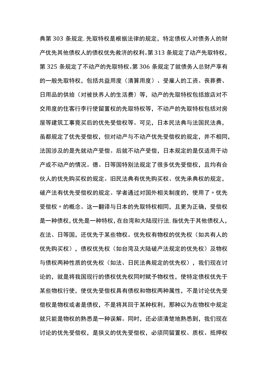 优先受偿权浅议.docx_第2页