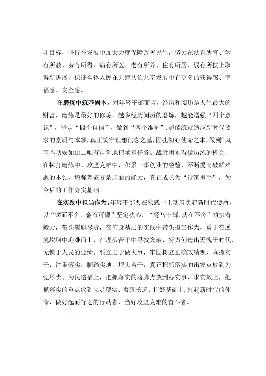 主题教育心得体会：切实担负起时代重任.docx_第2页