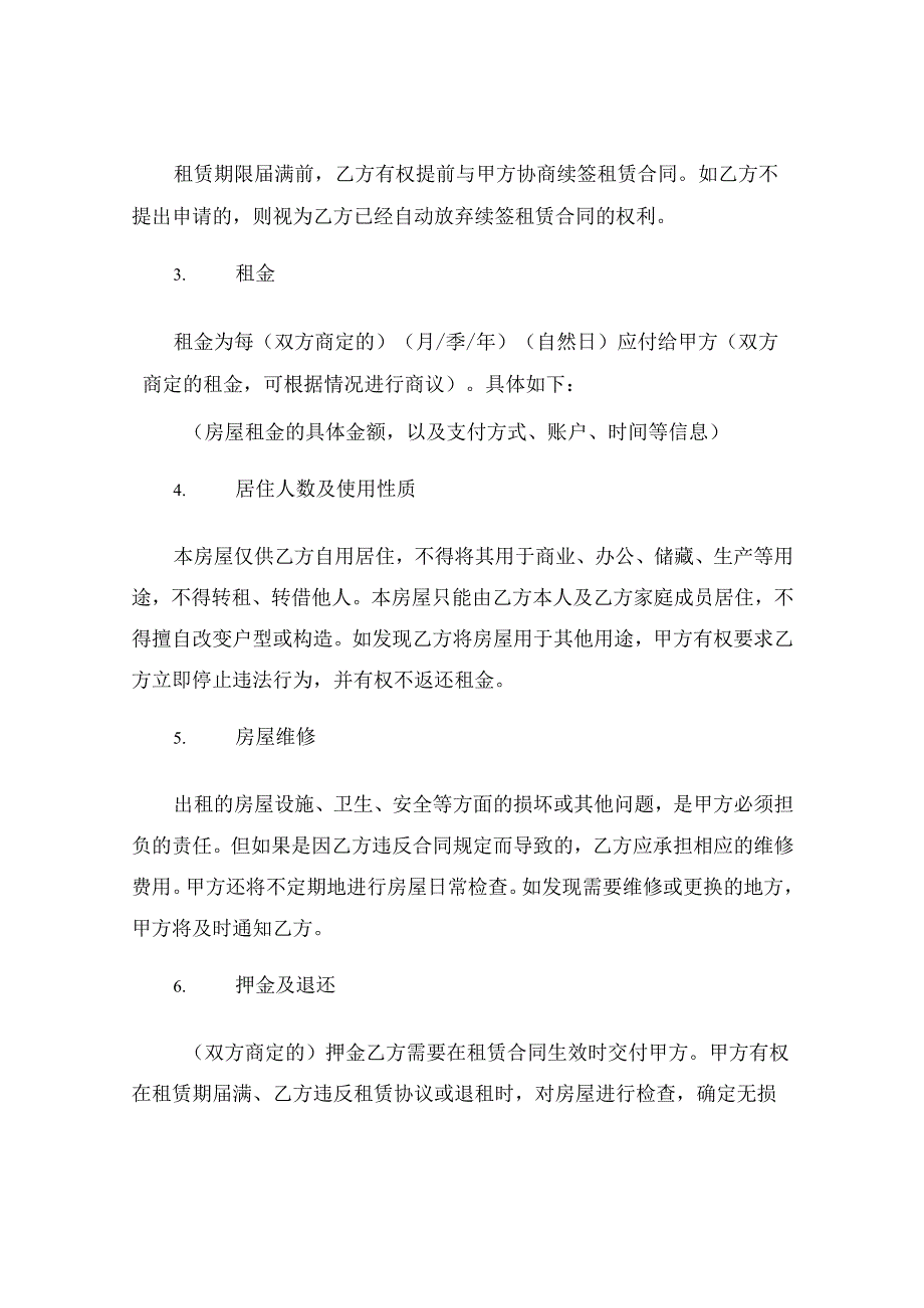 个人房子租赁合同简易.docx_第2页