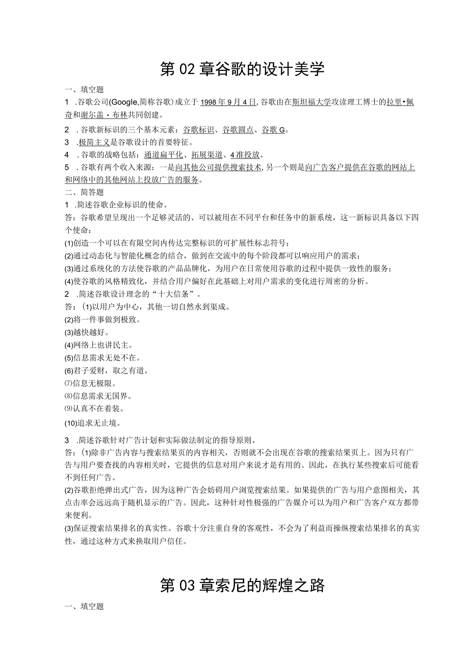 企业设计战略 习题及答案汇总 姜霖 第1--15章 徕卡：机械时代的传奇---B&O：品位和质量先于价格.docx_第2页