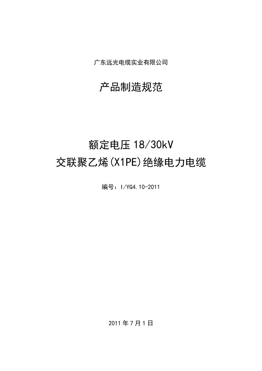 30kV制造规范.docx_第1页