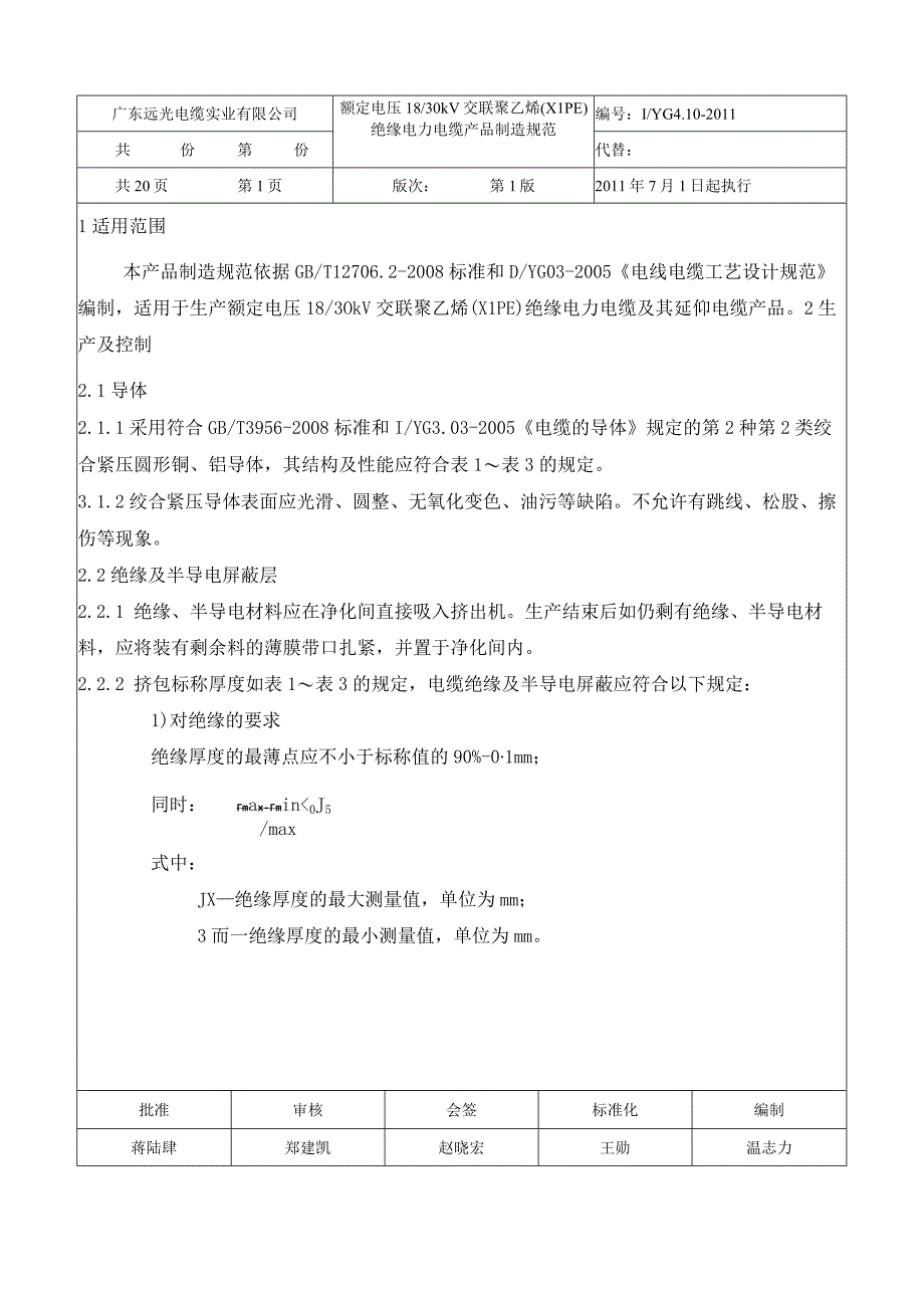 30kV制造规范.docx_第2页