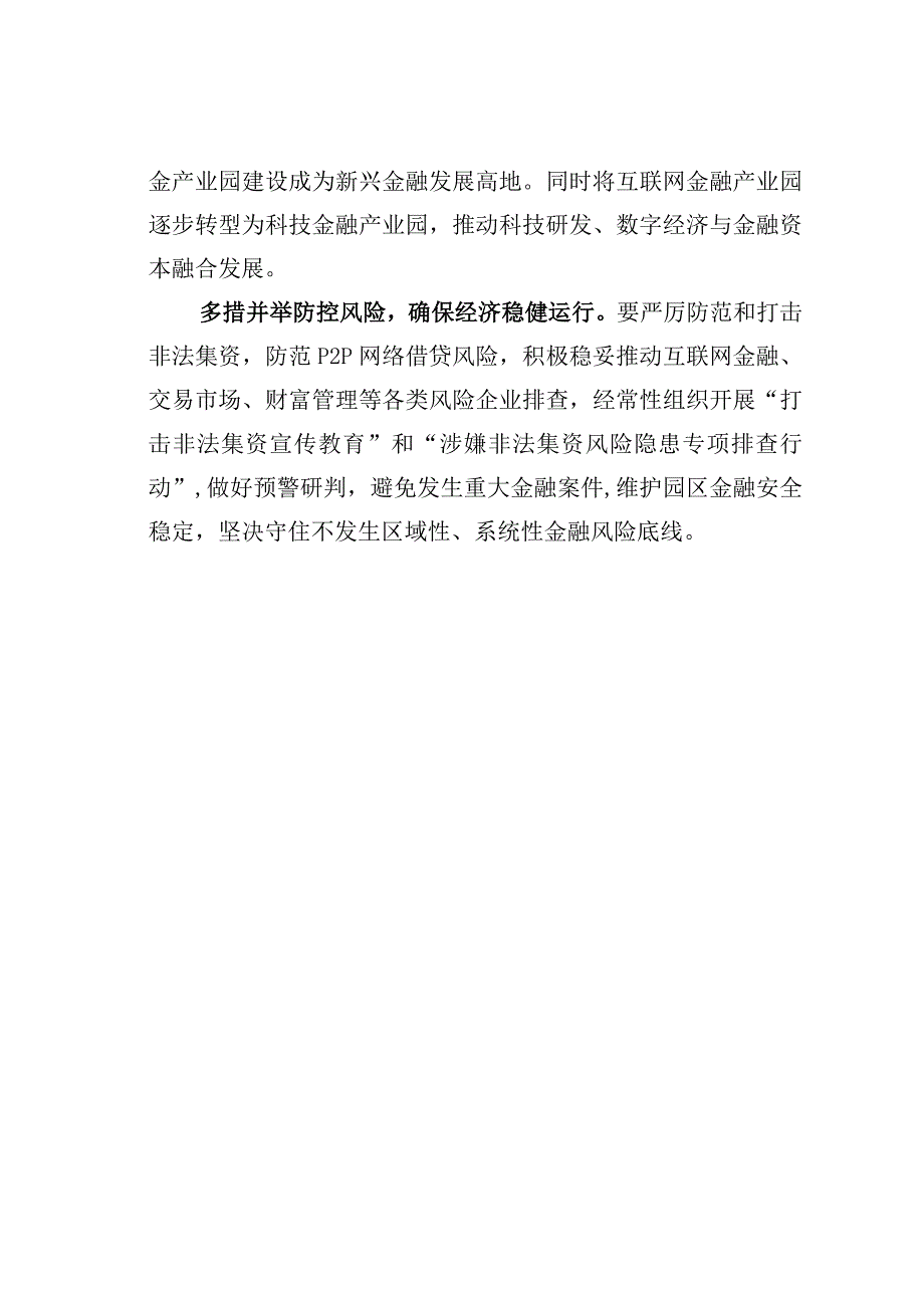 主题教育心得体会：创新驱动推动金融商务区建设.docx_第3页