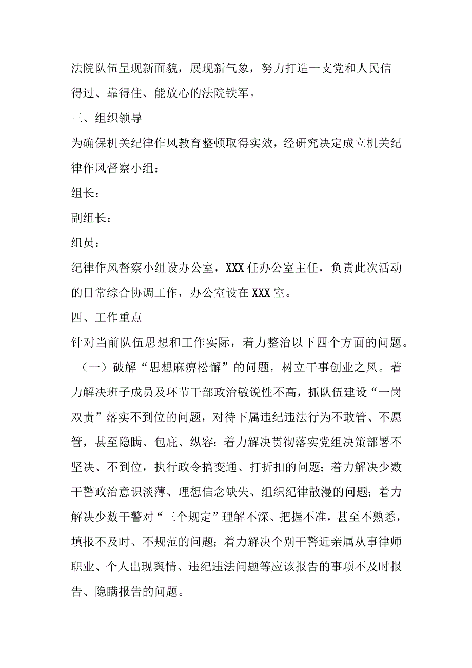 “严纪律、改作风、强担当、提效能”纪律作风整顿工作方案.docx_第2页