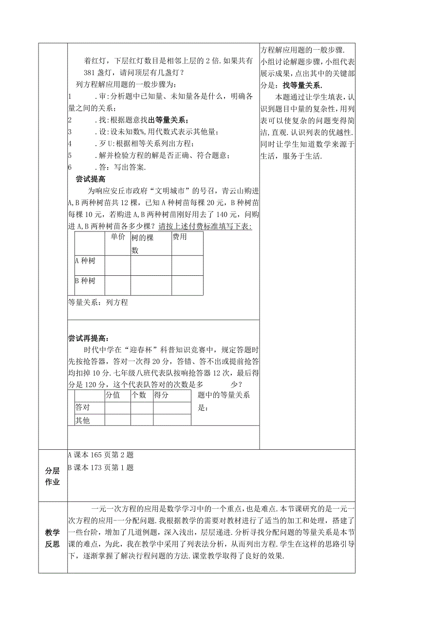 一元一次方程的应用教案.docx_第2页