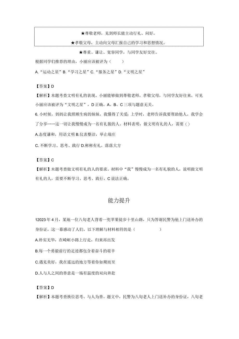 以礼待人 分层作业 初中道法人教部编版八年级上册（2023~2024学年）.docx_第3页