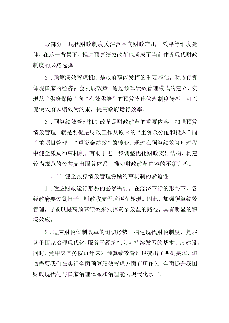 健全全过程预算绩效管理激励约束机制报告.docx_第2页