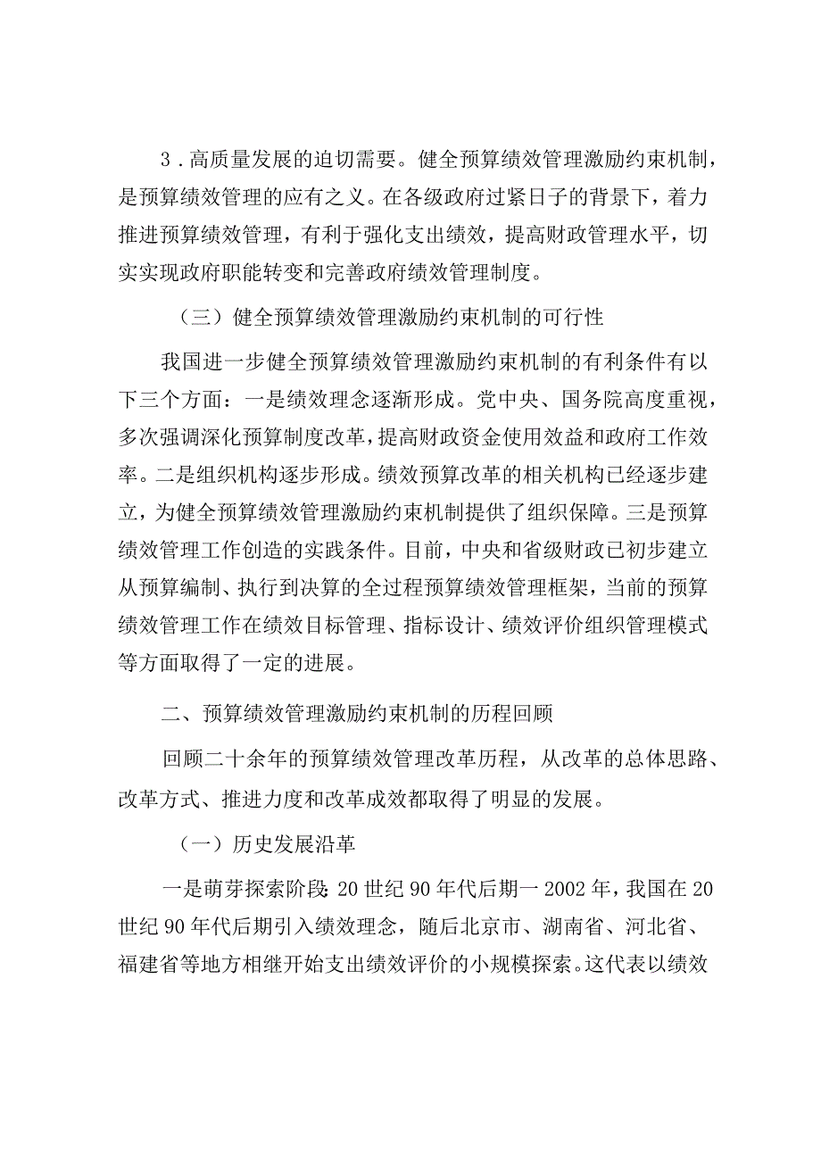 健全全过程预算绩效管理激励约束机制报告.docx_第3页