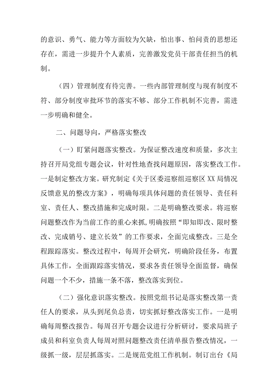 主要负责人组织落实党工委巡察整改情况的报告六篇.docx_第2页