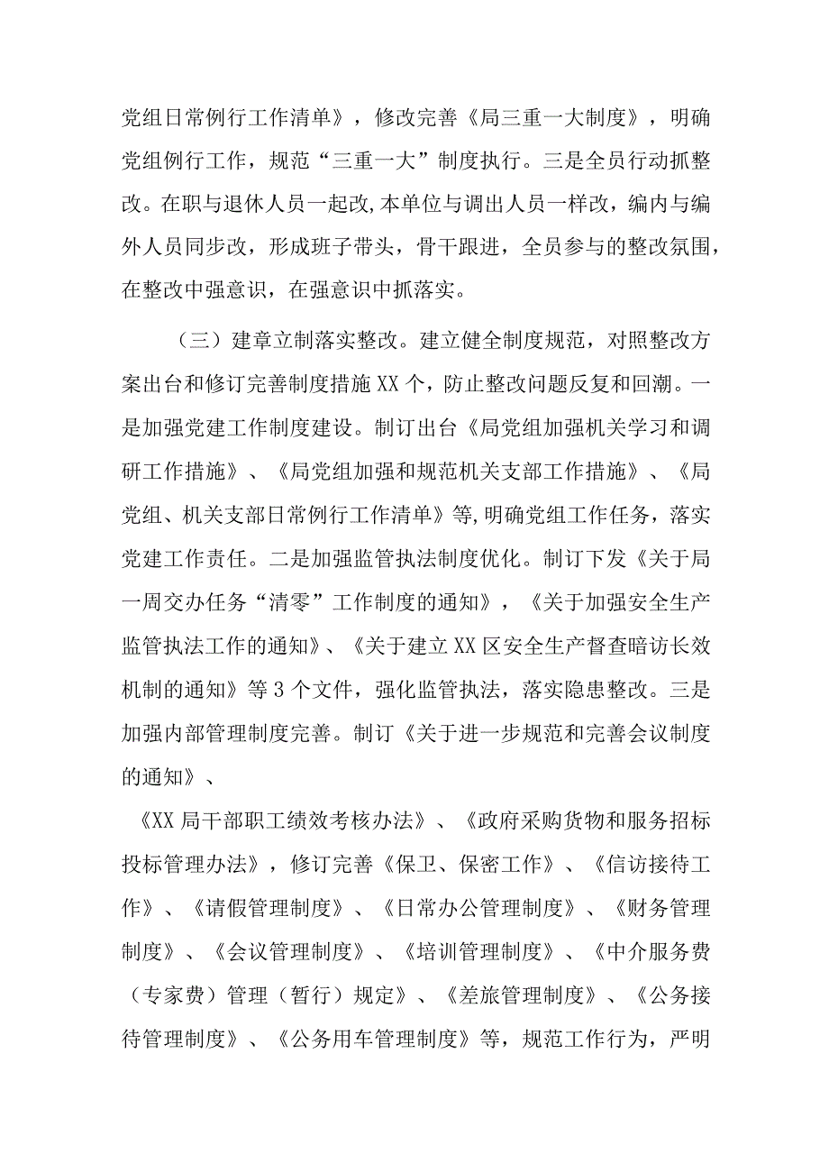 主要负责人组织落实党工委巡察整改情况的报告六篇.docx_第3页